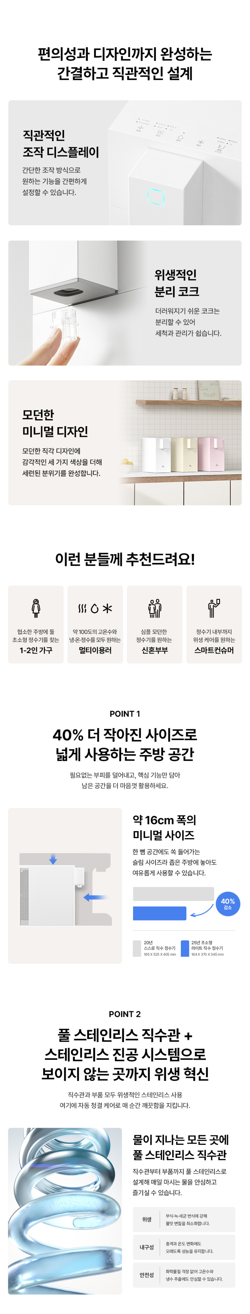 초소형 라이트 직수 냉온정수기 상세 이미지 7