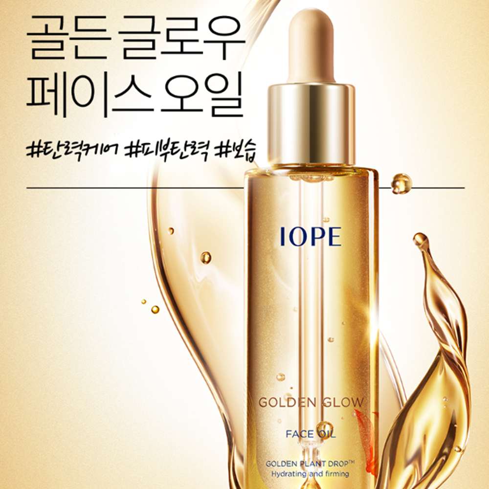 아이오페 골든 글로우 페이스 오일 40ml 이미지 6