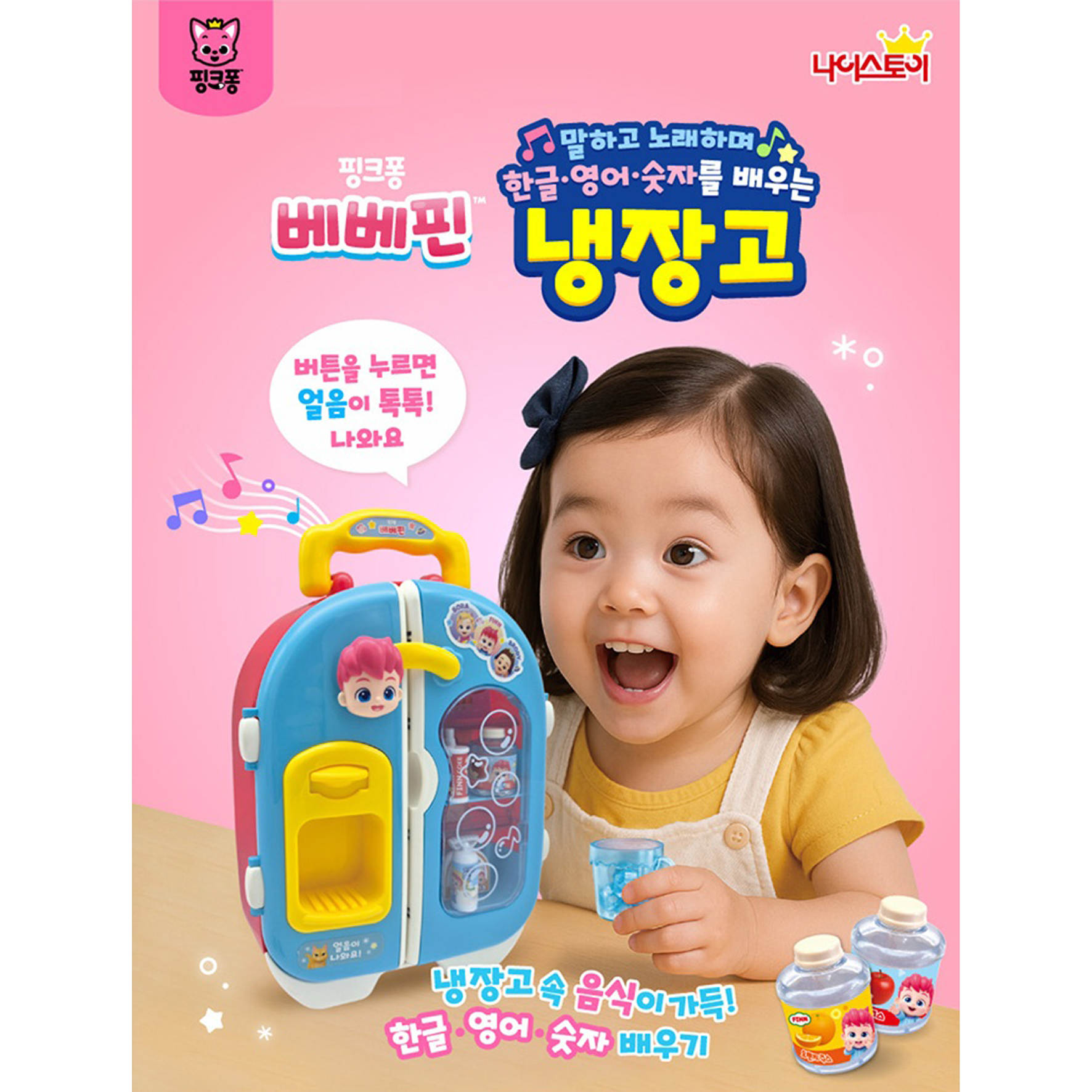 핑크퐁 베베핀 냉장고 장난감 유아 주방놀이 멜로디 완구 - 상세 이미지 2