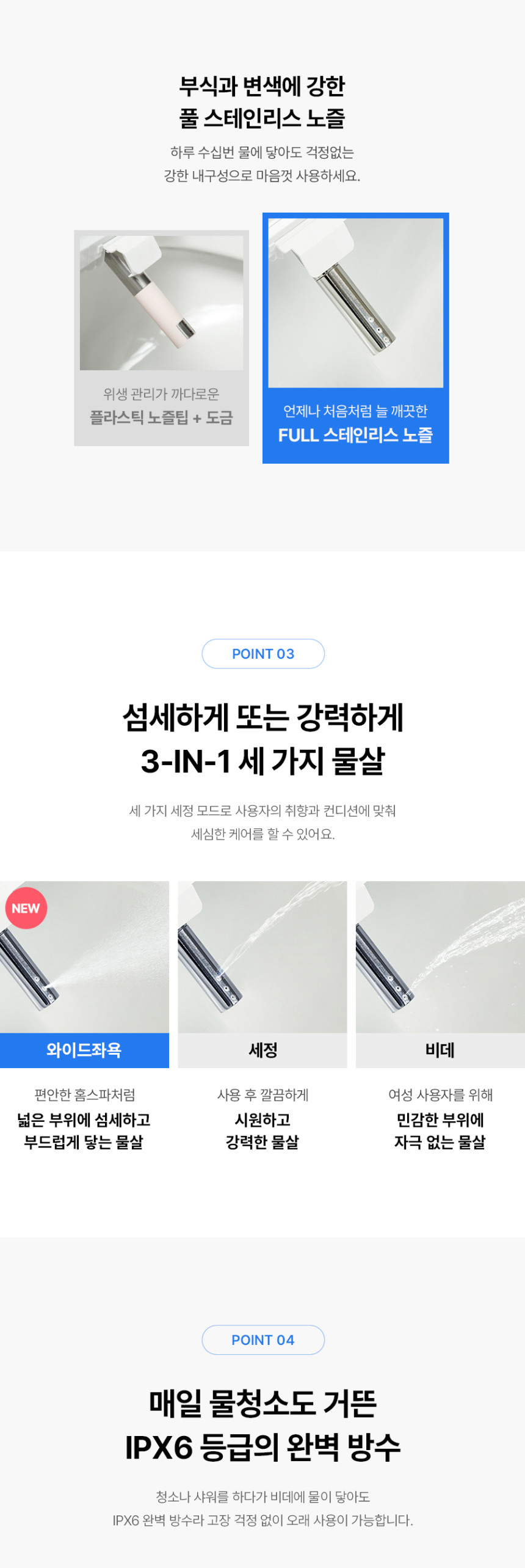풀스텐 살균 비데 상세 이미지 10