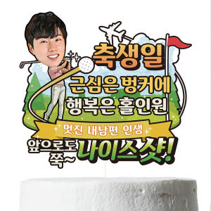 생신 케이크토퍼 꽃다발 이벤트 축하 문구 데코 장식 만들기 제작 실사용 후기 | 효과 있을까? - 상품 이미지 4