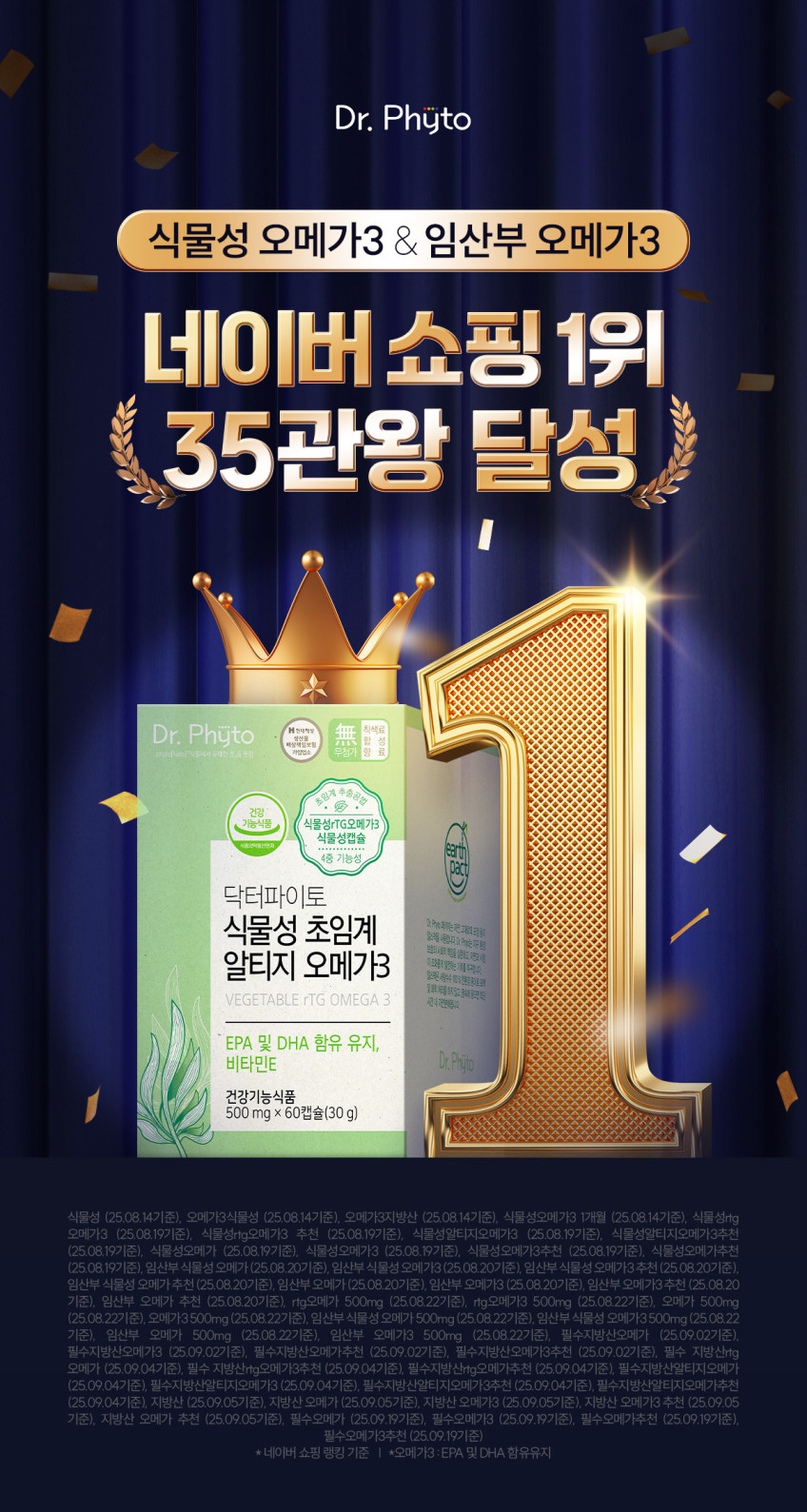 닥터파이토 식물성 초임계 알티지 오메가3 85%순도 임산부, 수유부 60캡슐, 4개 판매처 상세 정보 이미지 2