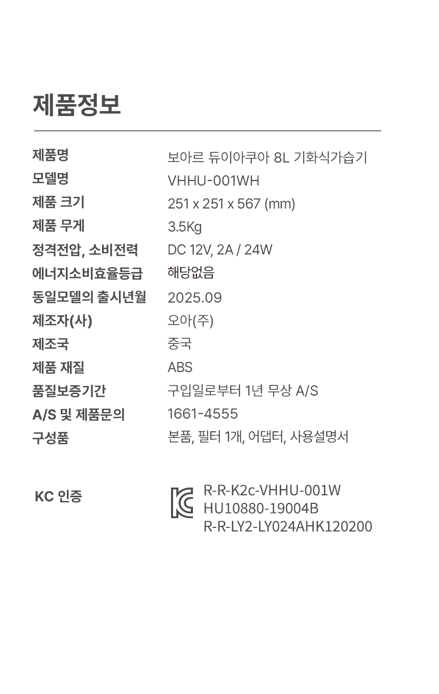 보아르 듀이아쿠아 자동건조 자연 기화식 가습기 대용량 8L 자동습도조절 UV살균 상세 이미지 48