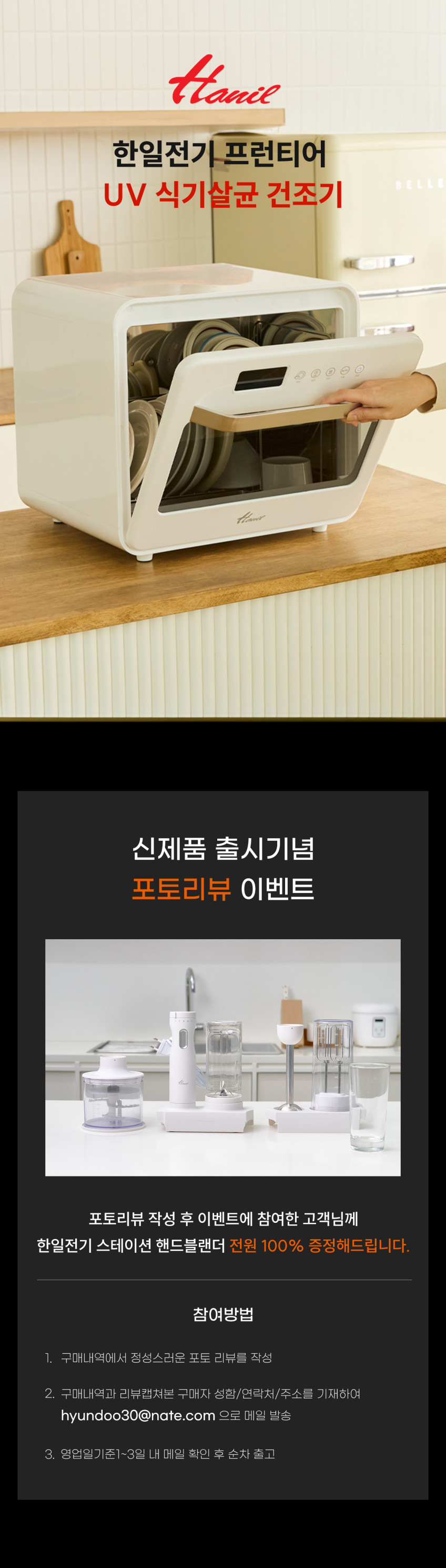 한일 식기건조기 살균기 가정용 UV 젖병 도마 그릇 4인용 스텐 26년 신제품 판매처 상세 정보 이미지 1