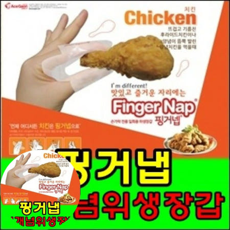 [가온에이스]핑거넵 핑거냅 1000매