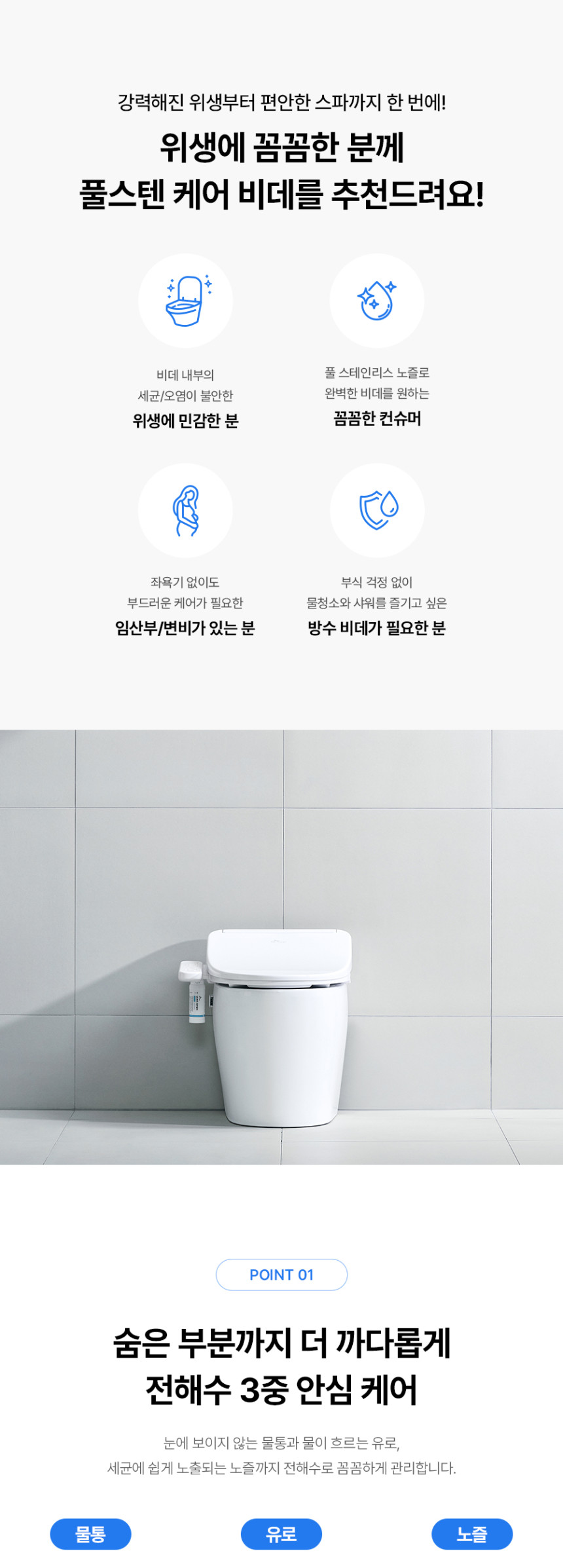 풀스텐 살균 비데 상세 이미지 4