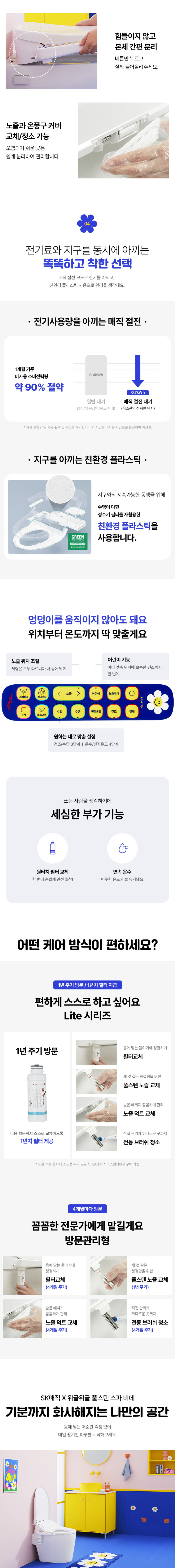 풀스텐 스파 비데 NEW 상세 이미지 16