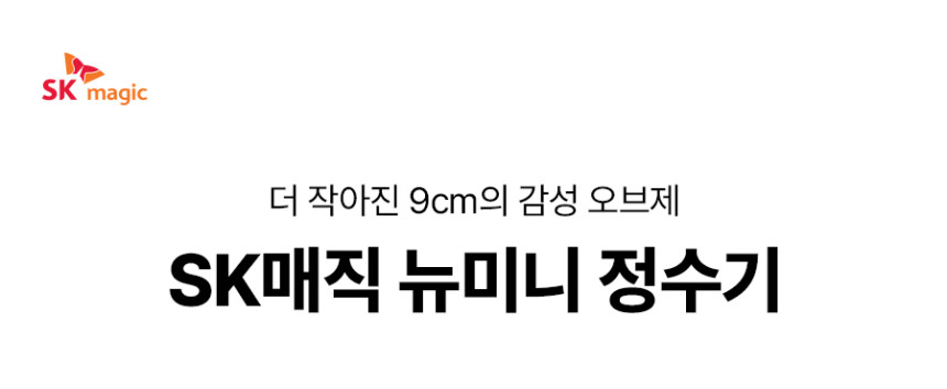 뉴미니 정수기 상세 이미지 1