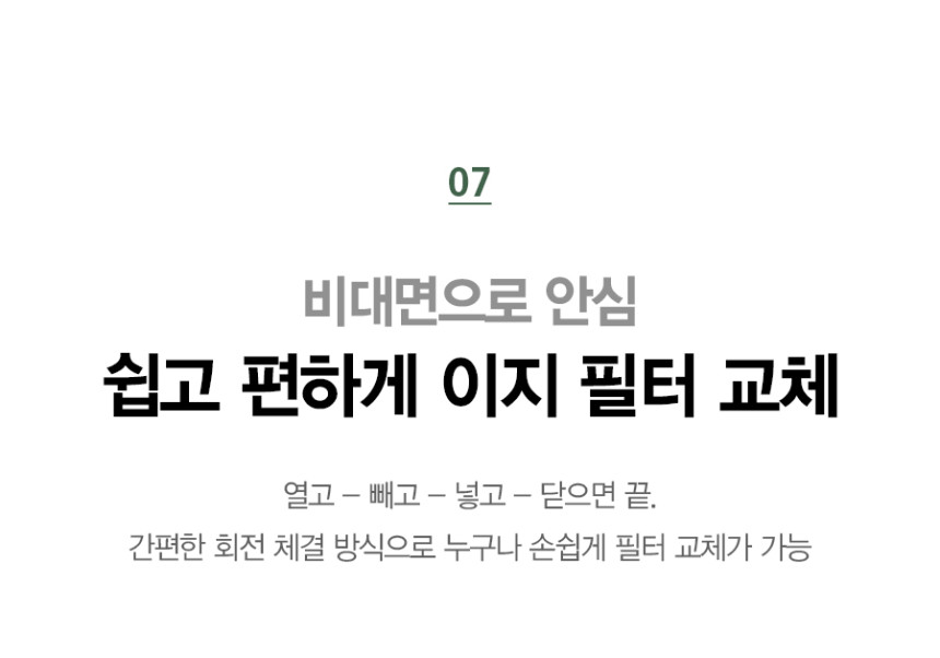 에코미니 정수기 그린41 NEW 상세 이미지 15