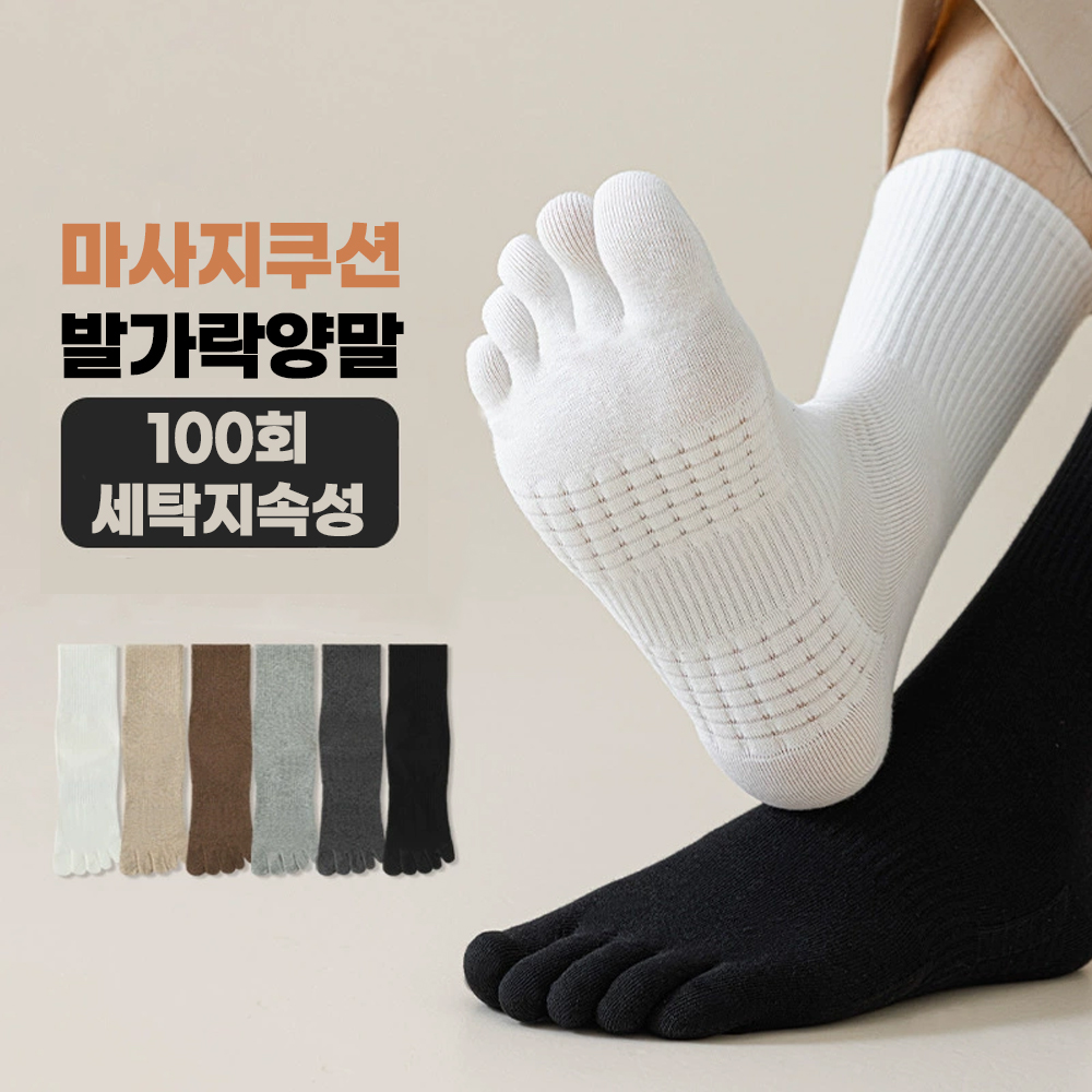 하루양 남성 발가락양말 항취 마사지쿠션 6세트 - 상품 이미지