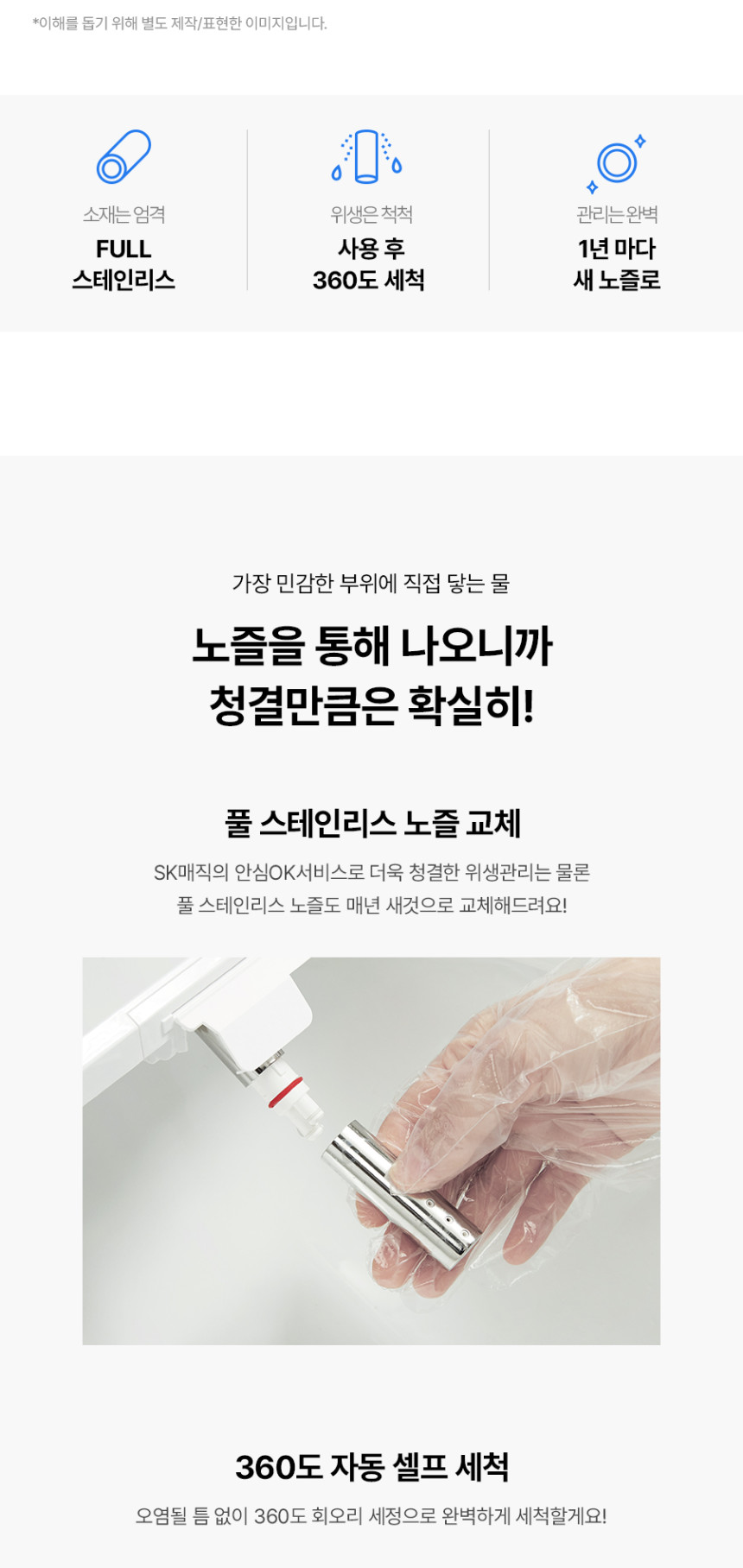 풀스텐 살균 비데 상세 이미지 8