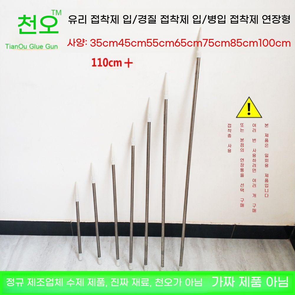 실리콘 롱노즐 롱건 긴노즐 소켓 연결식 접착제 헤드 우레탄 연장 노즐 폼건 길이 실리콘건 - 상세 이미지 2