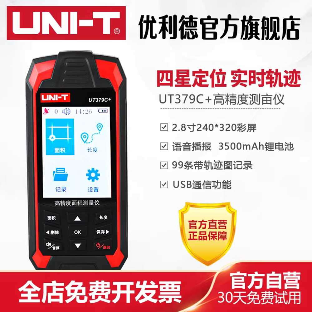GPS 측정기 토지 면적측정기 땅 밭 거리측정 넓이 UT379A+ - 상세 이미지 5