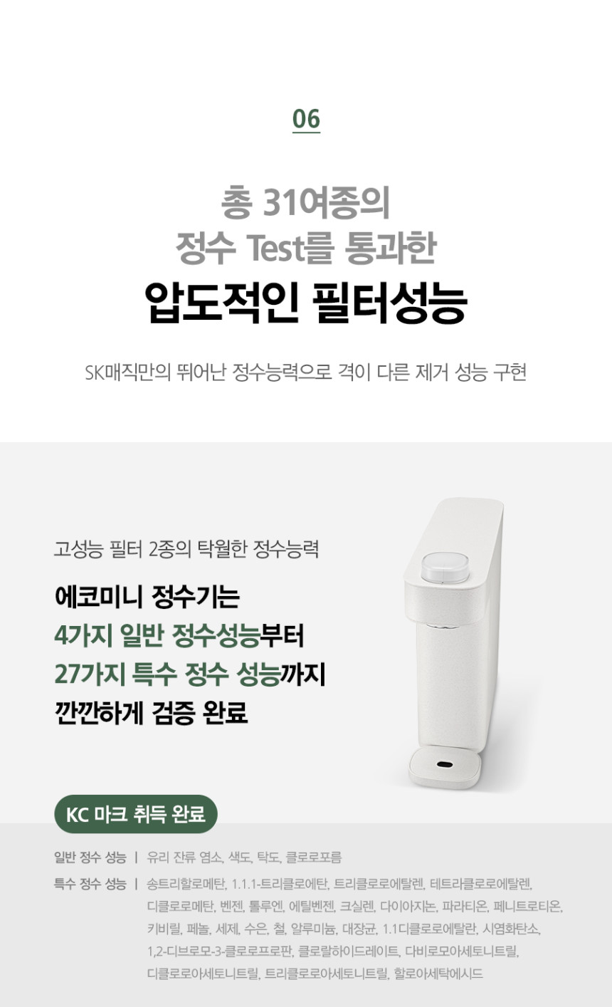 에코미니 정수기 그린41 NEW 상세 이미지 13