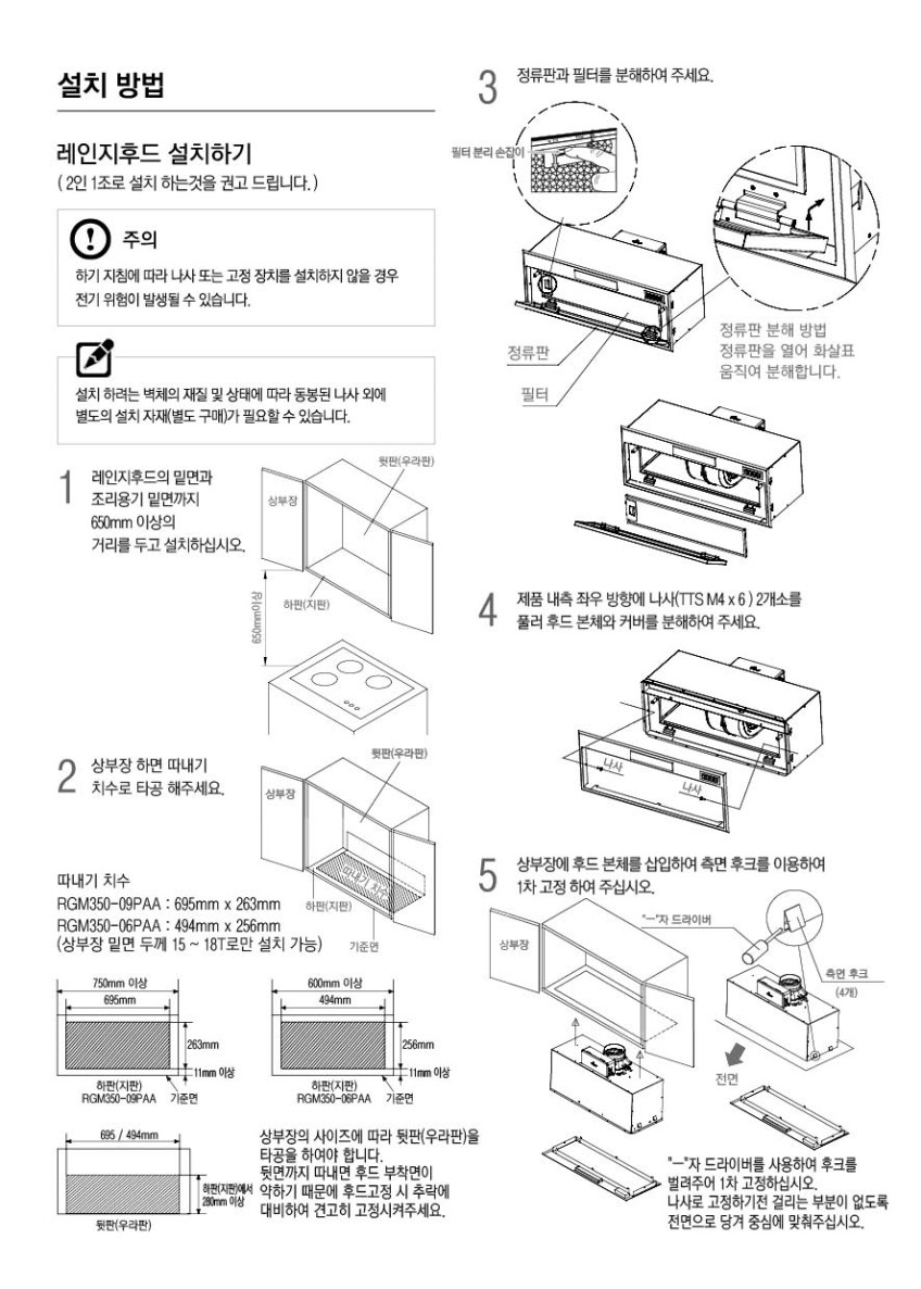 전국설치 600장용 매립형 히든 레인지 하이드 후드 RGM350-06PAA 판매처 상세 정보 이미지 1