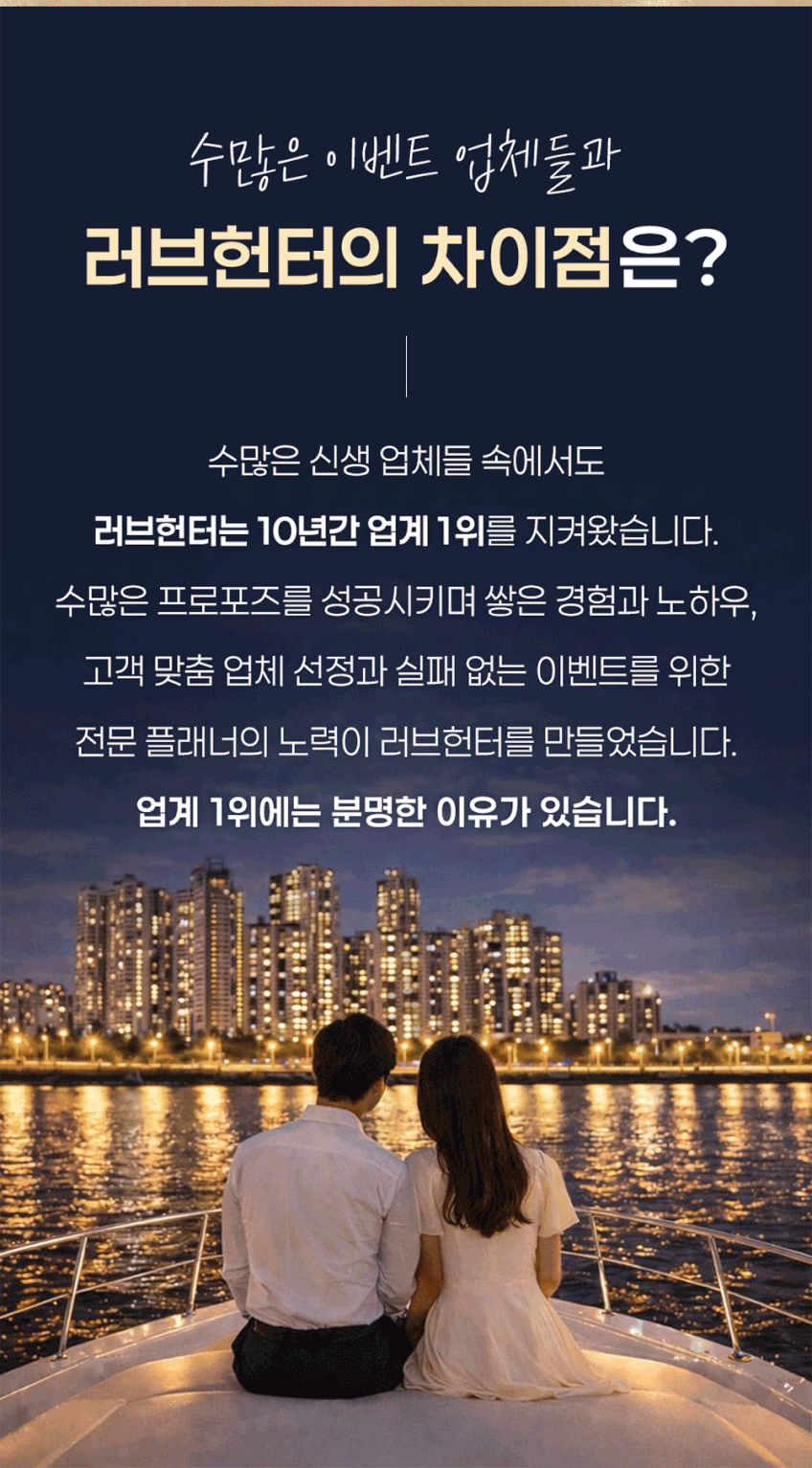 요트프로포즈 이색 한강 성공노하우 여의도 클래식요트 소형 프로포즈 판매처 상세 정보 이미지 4