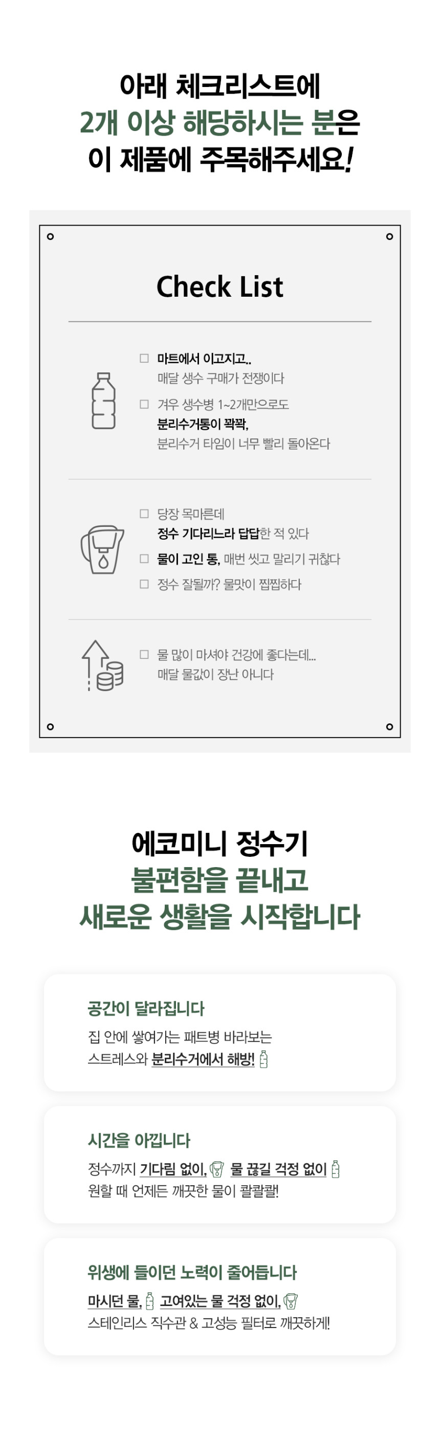 에코미니 정수기 그린41 NEW 상세 이미지 2