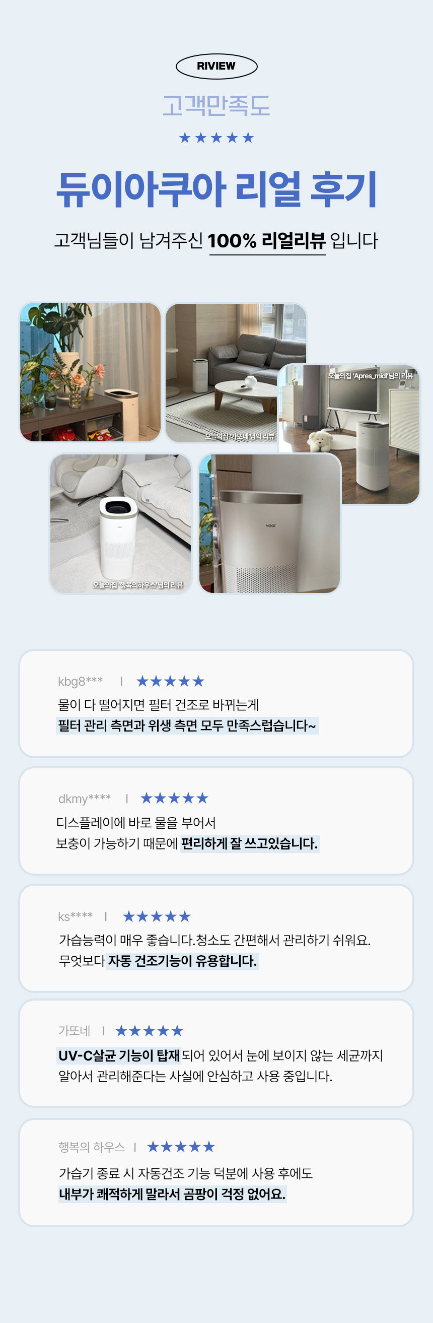 보아르 듀이아쿠아 자동건조 자연 기화식 가습기 대용량 8L 자동습도조절 UV살균 상세 이미지 4