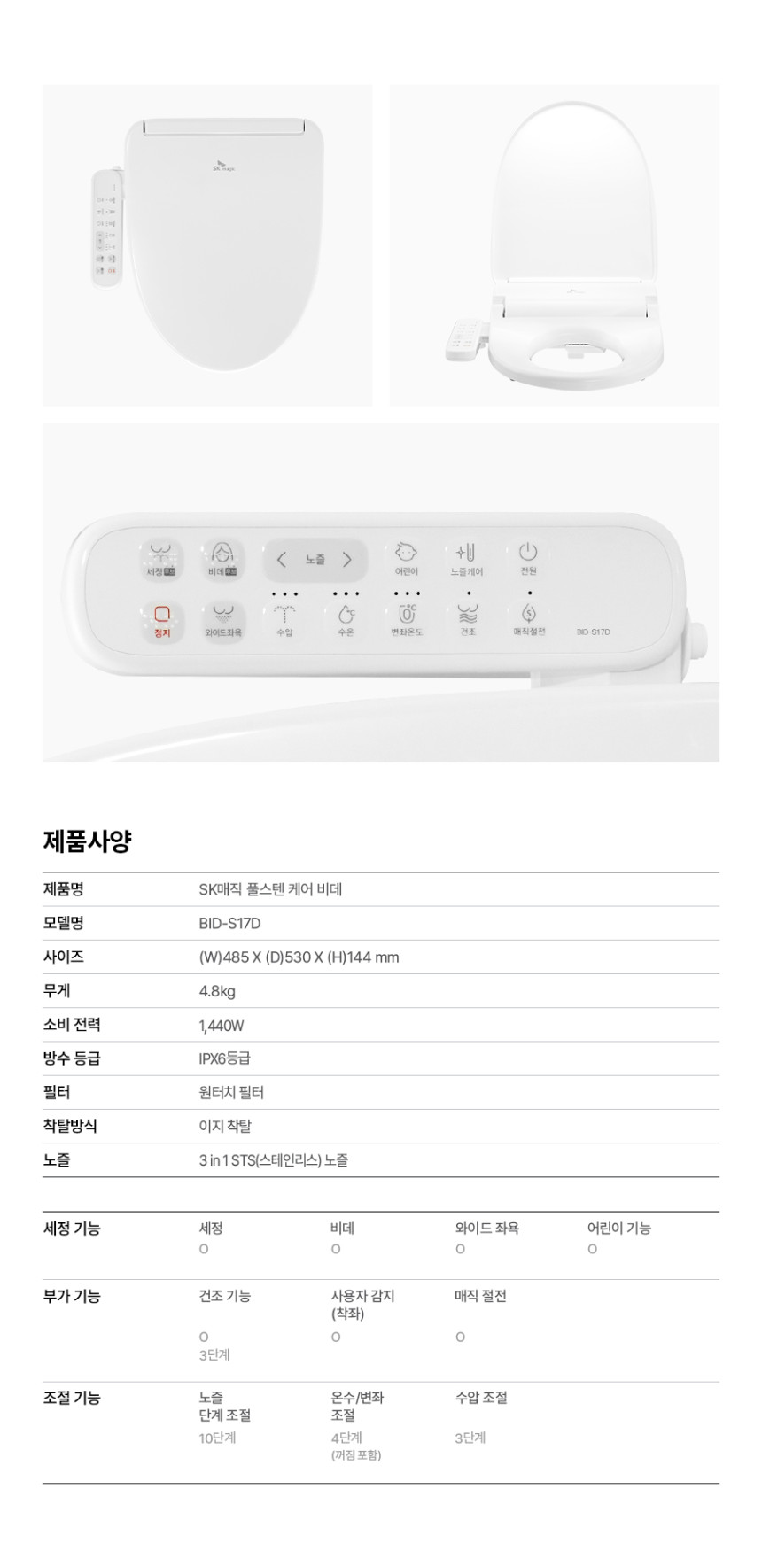 풀스텐 살균 비데 상세 이미지 16