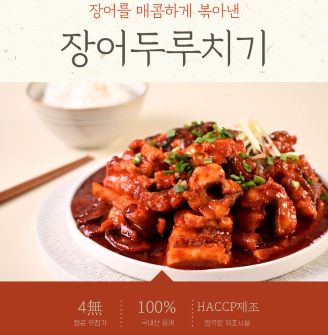 3팩 설국 장어 두루치기 500g 부산 범일동 원조 이미지 7