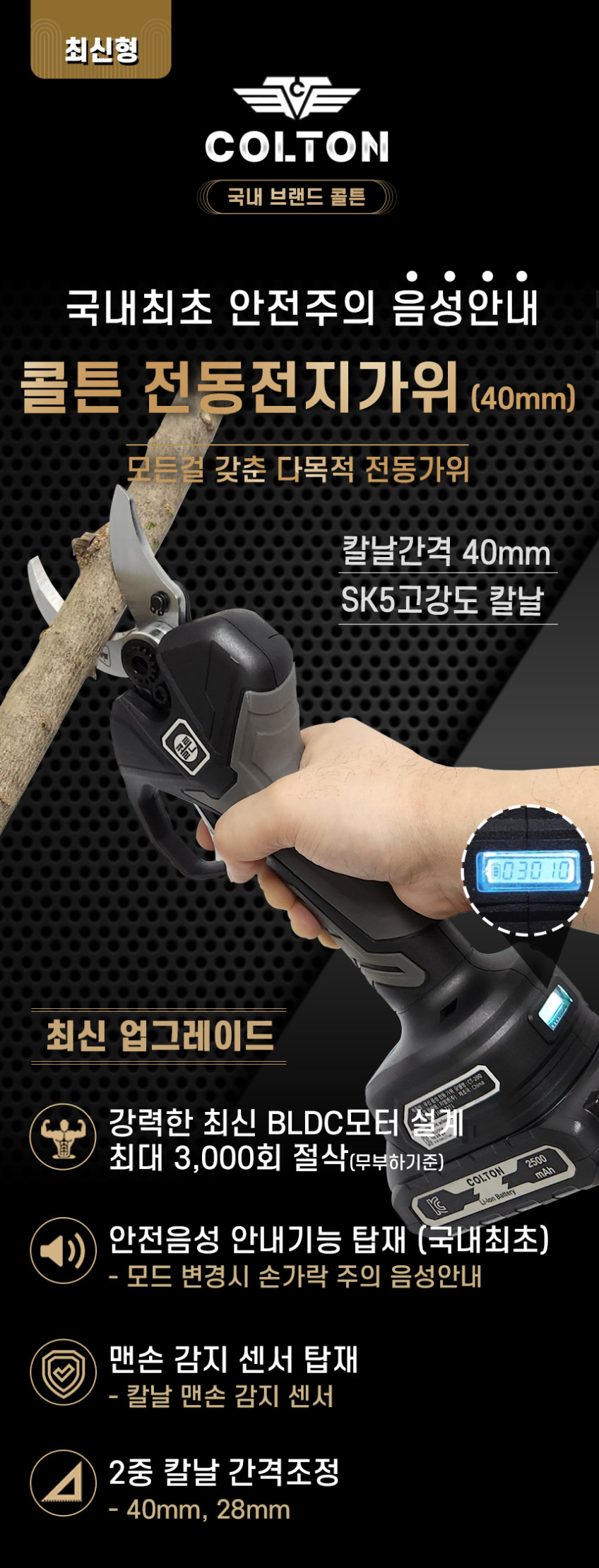 콜튼 전동 전지가위 충전 40mm 무선 나무 가지치기 2.5Ah 판매처 상세 정보 이미지 2
