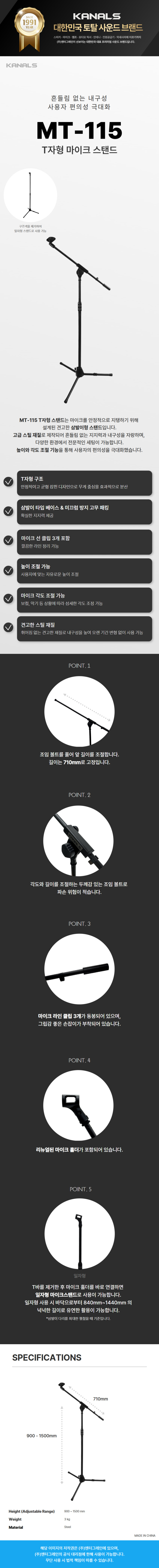 T자 마이크 스탠드 거치대 받침대 마이크대 카날스 MT-116 판매처 상세 정보 이미지 4