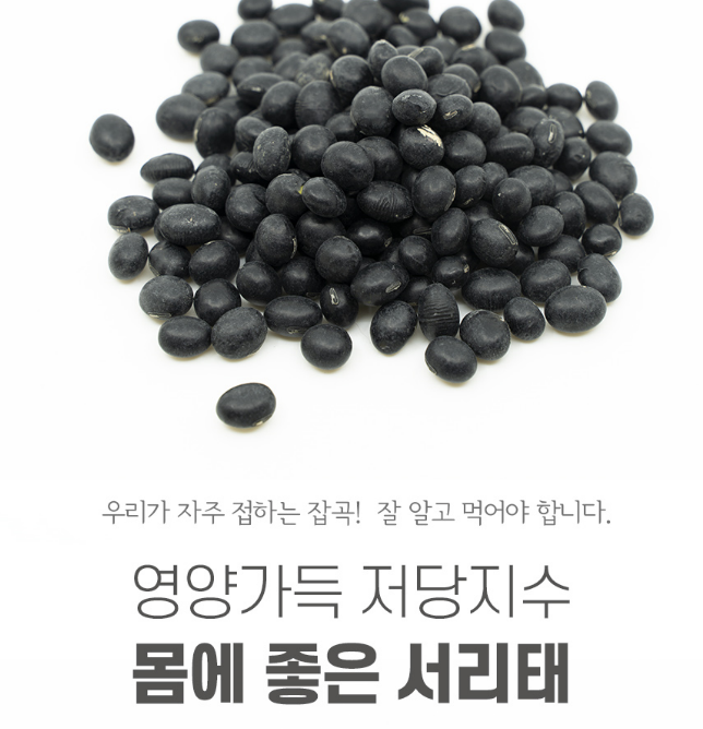 [25년산]늘찬팜 국산 햇서리태 100% 검은콩 1kg, 1개 이미지 8