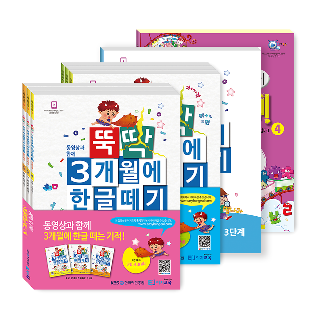 뚝딱 3개월 한글떼기 1-4단계(8권) 한글공부학습지 한글쓰기/온라인수강권(선택) - 상품 이미지