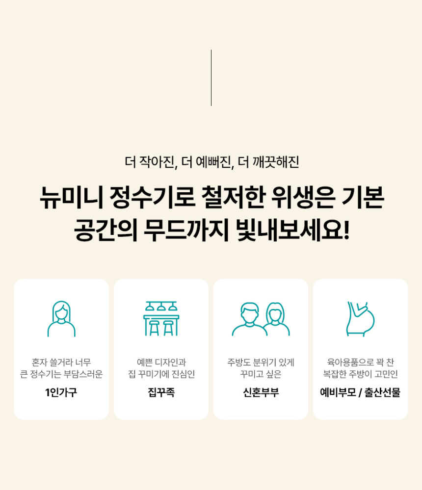 뉴미니 정수기 상세 이미지 5