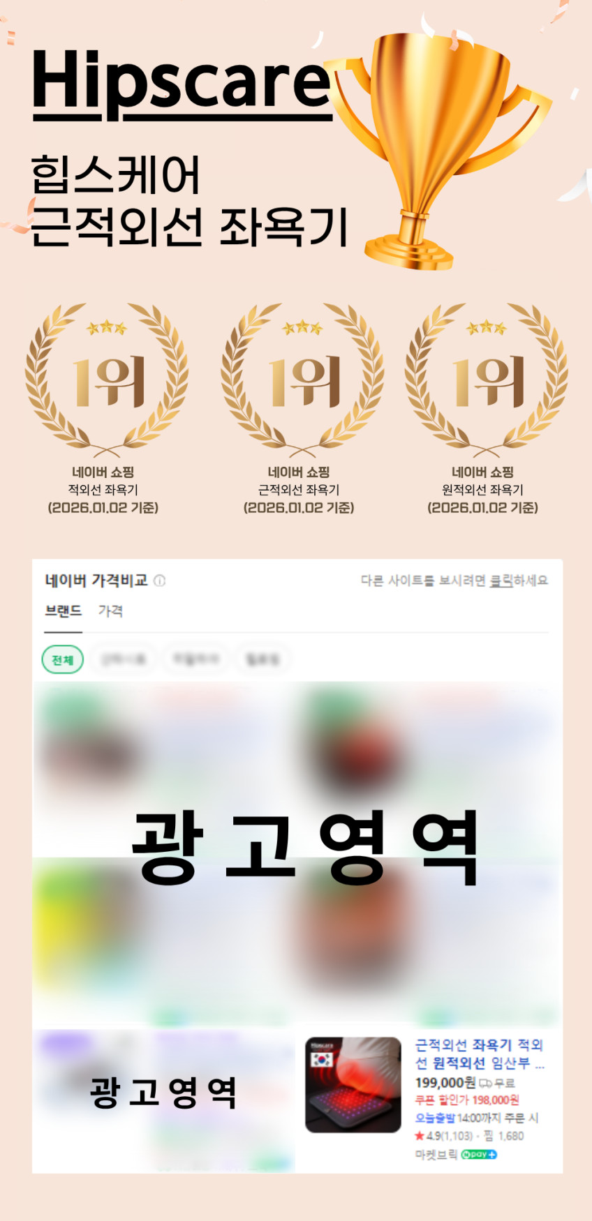 힙스케어 근적외선 좌욕기 심층복합광원 적외선 원적외선 임산부 가정용 온열기 판매처 상세 정보 이미지 4