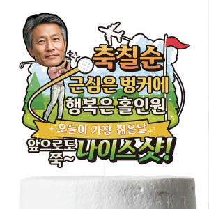 생신 케이크토퍼 꽃다발 이벤트 축하 문구 데코 장식 만들기 제작 실사용 후기 | 효과 있을까? - 상품 이미지 3