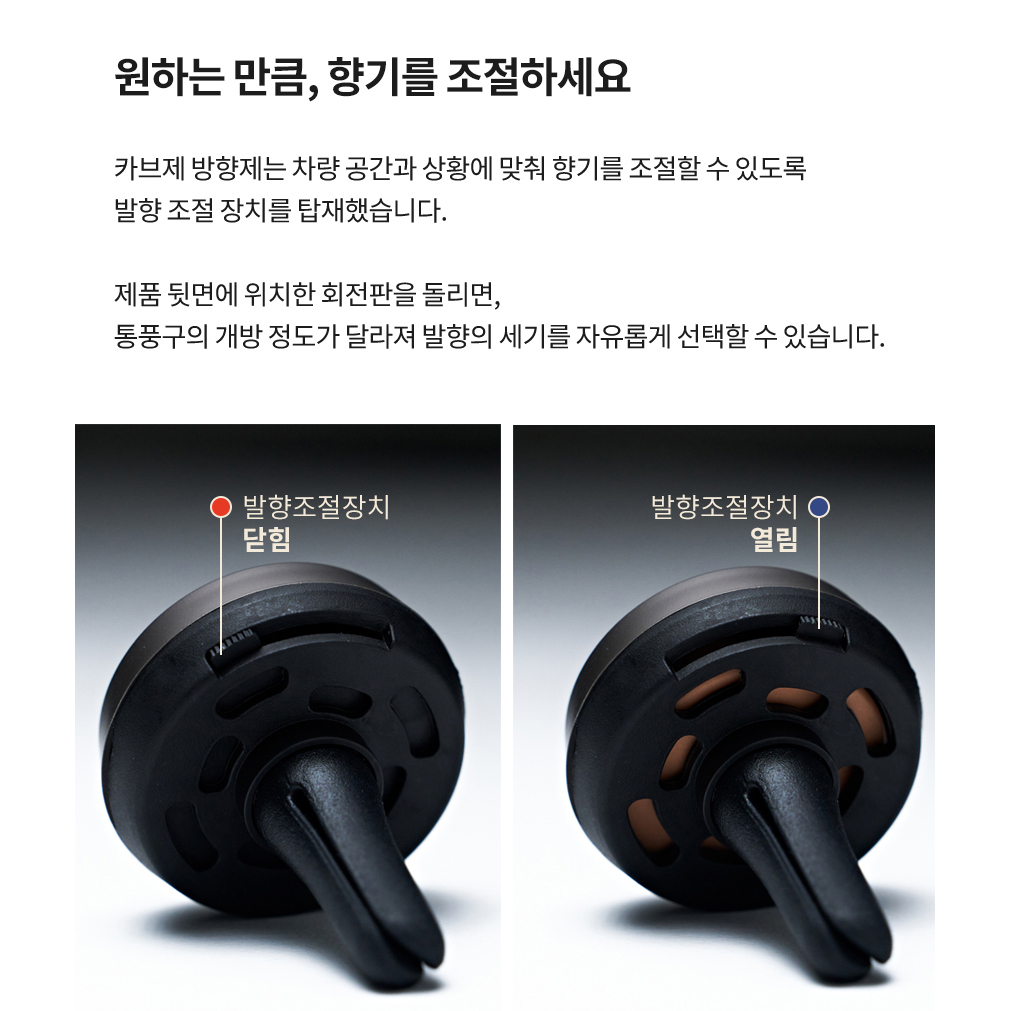 카브제 프리미엄 차량용 방향제 명품 고급 자동차 송풍구 디퓨저 다크 메탈 히노끼