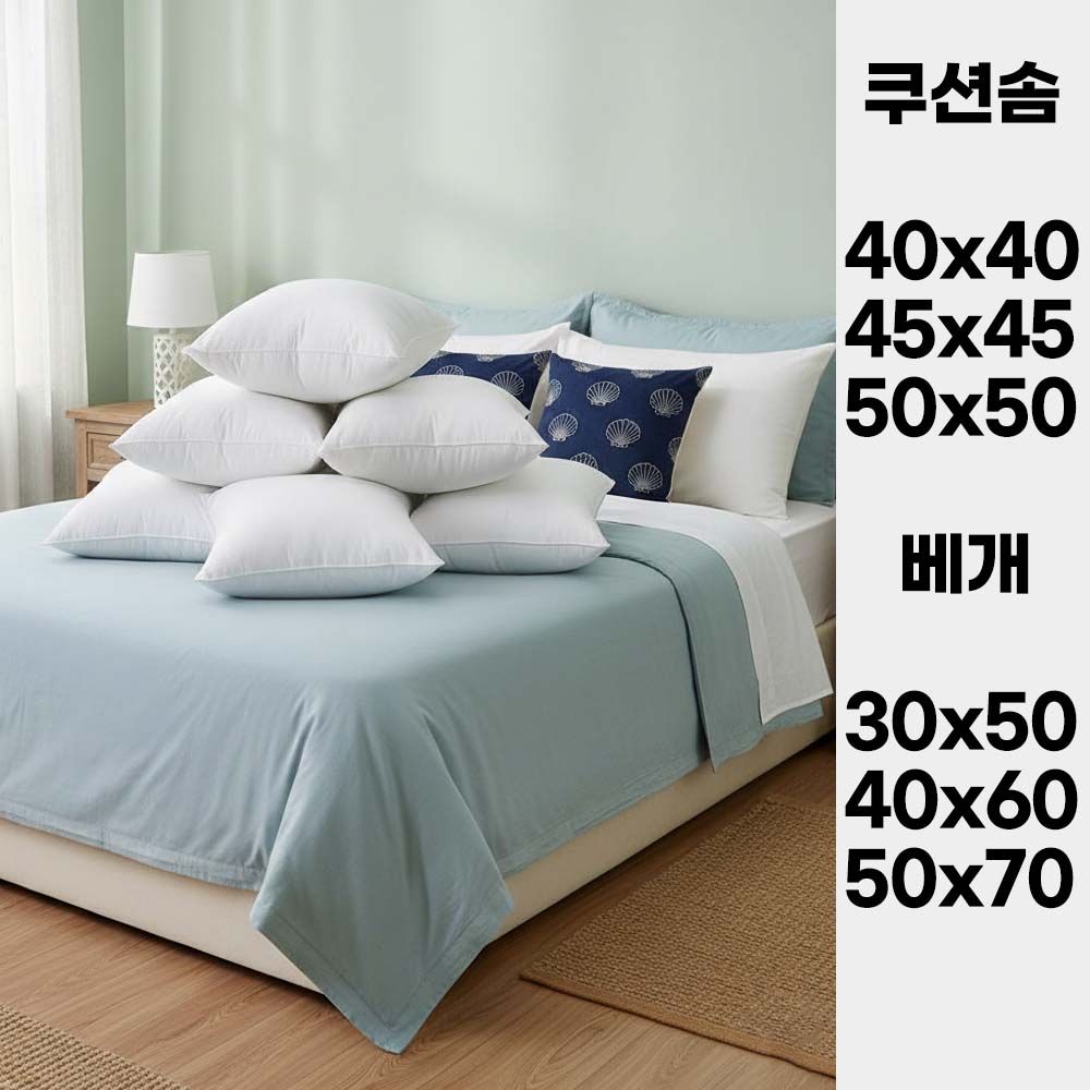 풍성한 국산 충전식지펴형사각쿠션솜