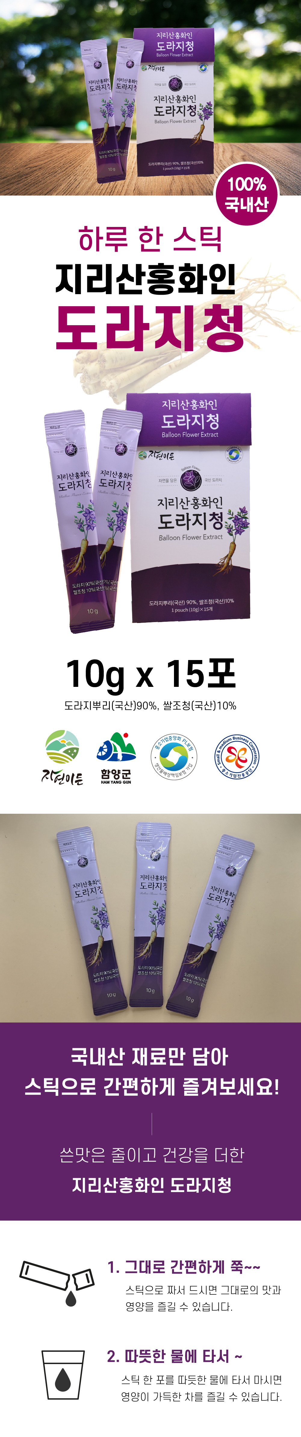 지리산홍화인 도라지청 도라지 스틱 15포 - 상세 이미지 3