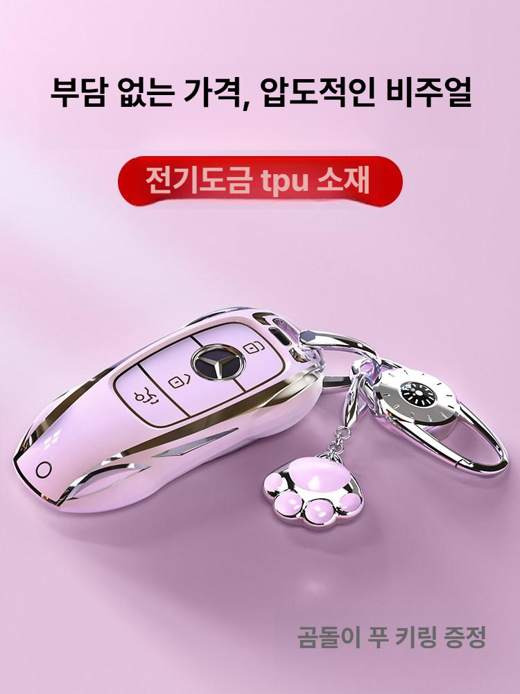 벤츠 키케이스 E300L C260L A200L C200L GLC GLB 남녀 공용 A 아이스 퍼플 키체인 곰발바닥 - 상세 이미지 4