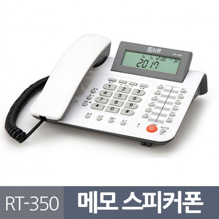 알티폰350 메모기능 스피커폰 발신표시 유선전화기 - 상품 이미지