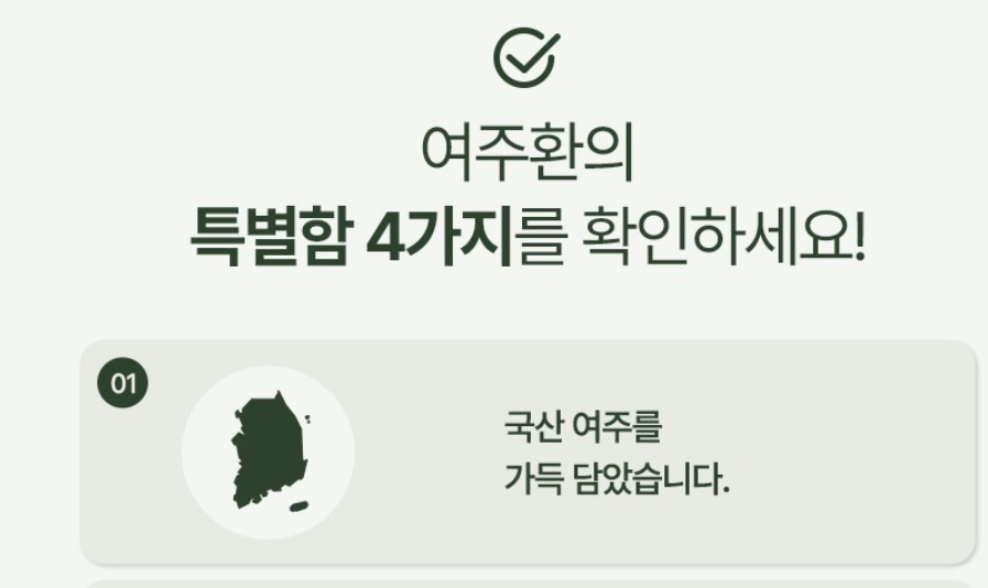 참굿즈 여주환 200g - 상세 이미지 3