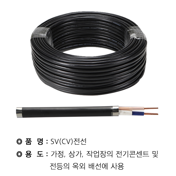 CV 전선 전기선 SV전선 단선 2.5SQ 3C 80M - 상세 이미지 3