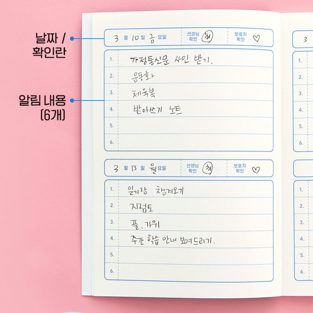 초등 저학년 알림장 넓은칸 공책 초등학생 1-2 노트 3권 세트 핑크 이미지 6