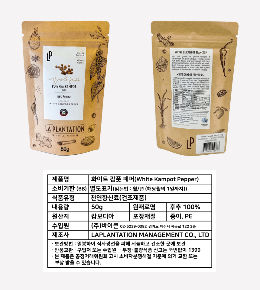 라 플랜테이션 캄보디아 캄폿 통후추 화이트 백후추 50g, 2개 - 상세 이미지 5