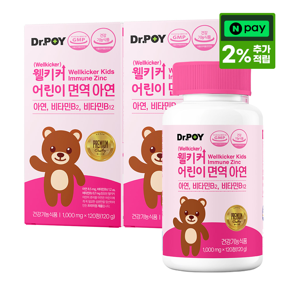 [슈퍼적립 10%] 웰키커 어린이 면역 아연 1,000mg x 120정,... 맛있게 먹은 솔직 후기 - 대표 이미지