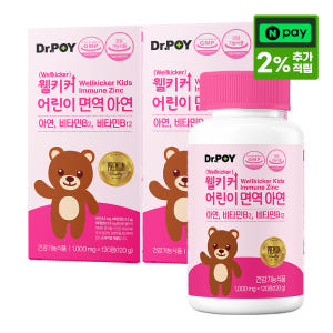 [슈퍼적립 10%] 웰키커 어린이 면역 아연 1,000mg x 120정,... 맛있게 먹은 솔직 후기 - 상품 이미지 1