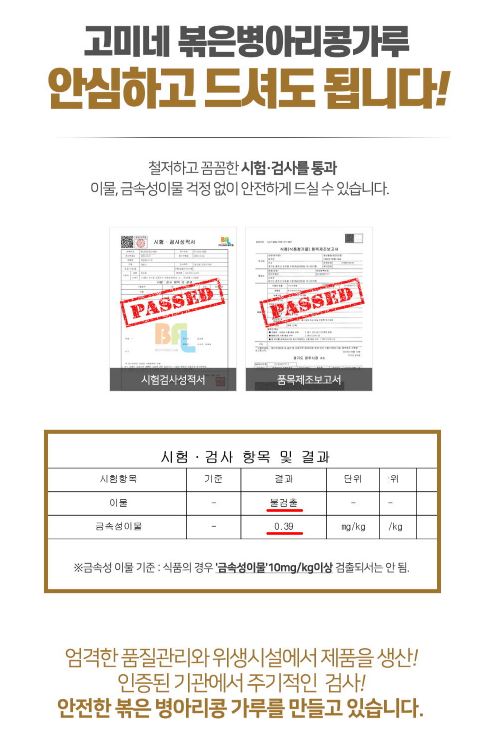 고미네 볶은 병아리콩 가루 분말 무첨가 100% 원물 그대로 선식 단백질 500g, 1개 - 상세 이미지 5