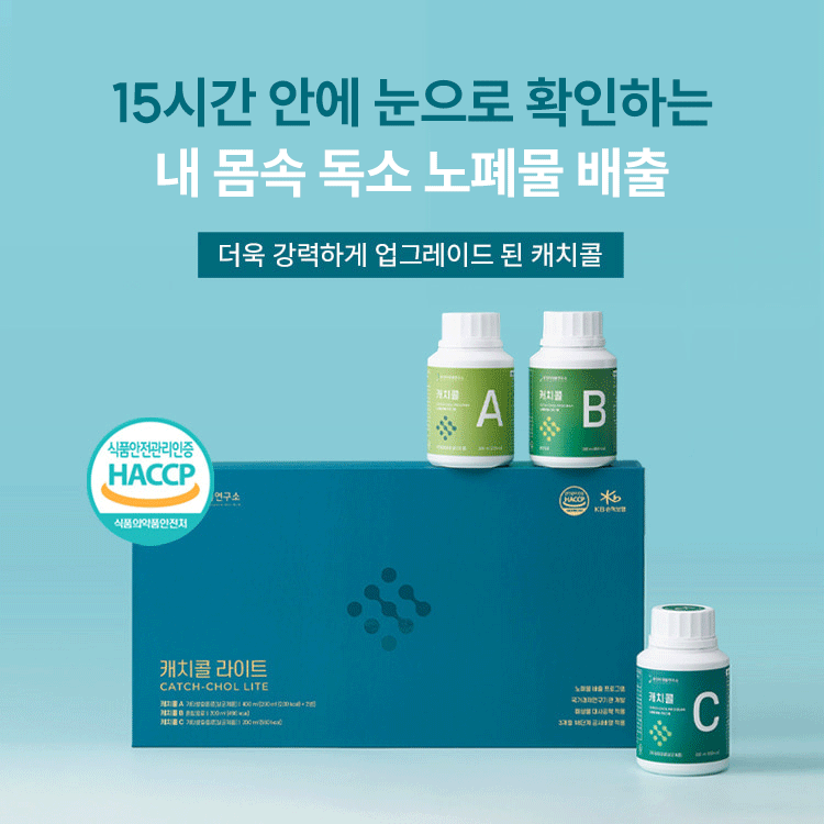 1박스(1회분) 캐치콜 라이트 신제품 중앙미생물연구소 미생물 디톡스 다이어트 - 상세 이미지 2