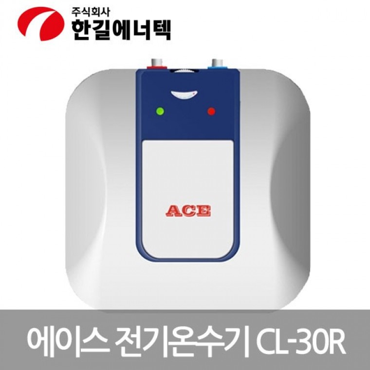 한길 ACE 저장식 전기온수기 CL-30SQ(하향식) - 상품 이미지