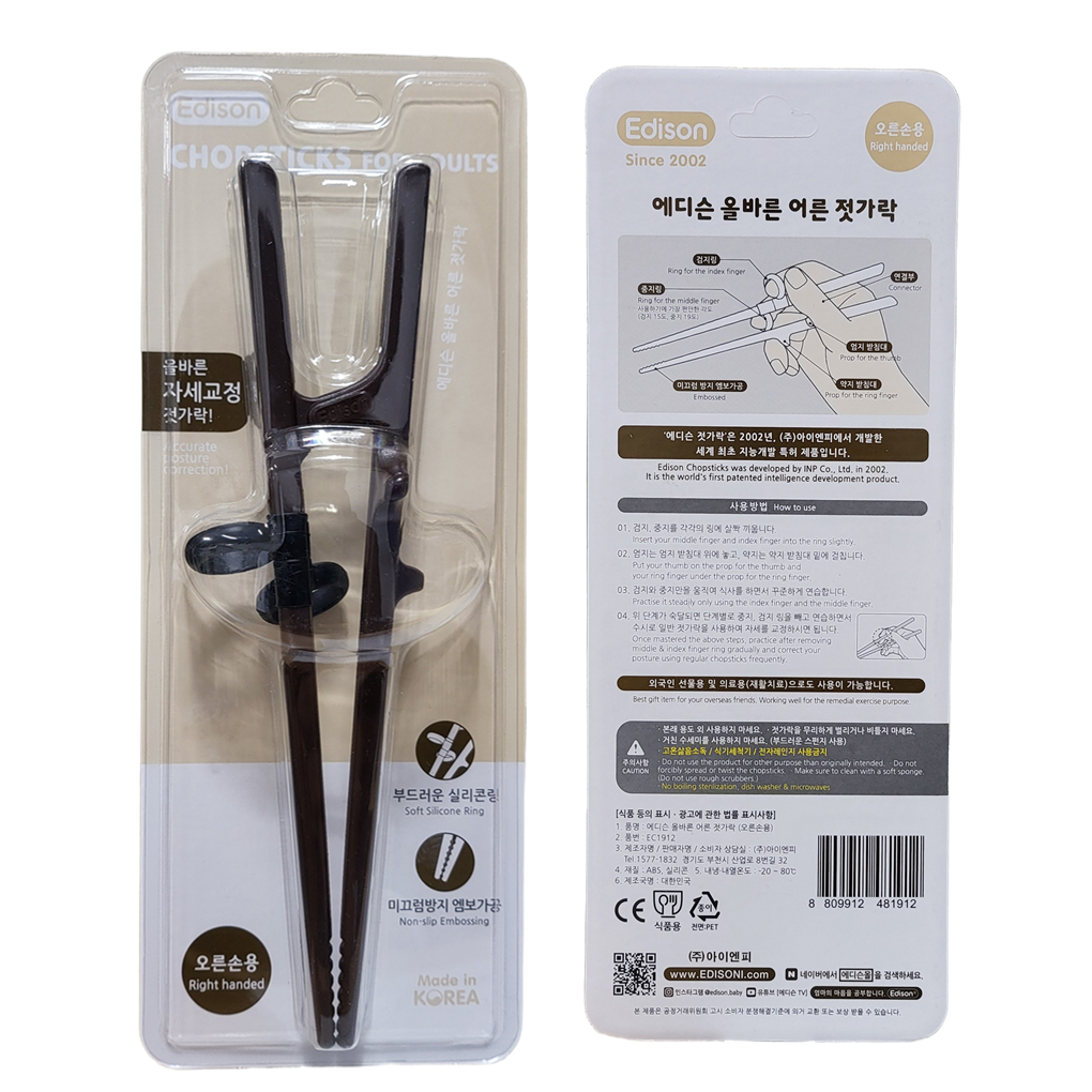 성인젓가락 젓가락교정기 에디슨젓가락 왼손잡이교정 젓가락사용법
