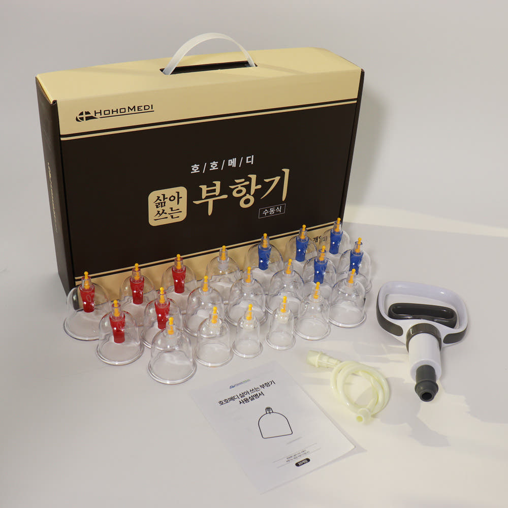 호호메디 삶아 소독 가능한 고급형 부항기 세트 펌프+20컵 - 상품 이미지