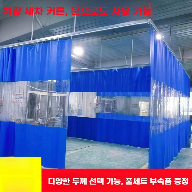 세차장 방수커튼 카워시 칸막이 커텐 방풍 파티션 슬라이딩 블루 (중간 투명) 폭 2.5mx2.0m 높이 - 상세 이미지 5