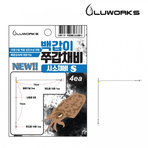 루웍스 빠른유속 대응 LWX-31 백갑이쭈갑채비 시소채비 양방향 가지 - 상세 이미지 5