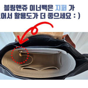 블링앤쥬 롱샴 호환 이너백 M 백팩 10284089 솔직 후기 | 실사용자 리뷰 분석 - 상품 이미지 3